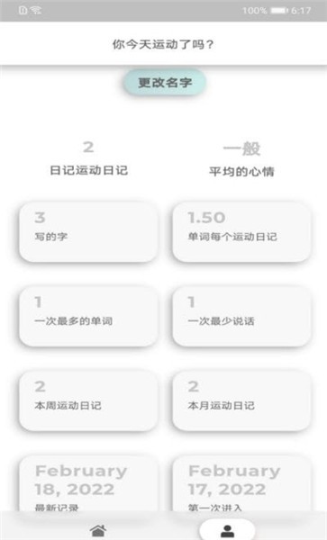 易倍运动日记app v1.4.0 安卓版0