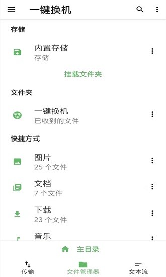上海霖韬手机克隆传输app v3.0.0 安卓版2