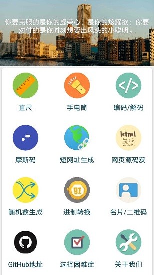 生活小工具app v1.0.1 安卓版1