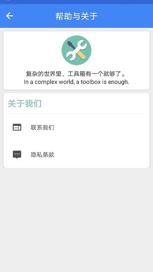 生活小工具app v1.0.1 安卓版2