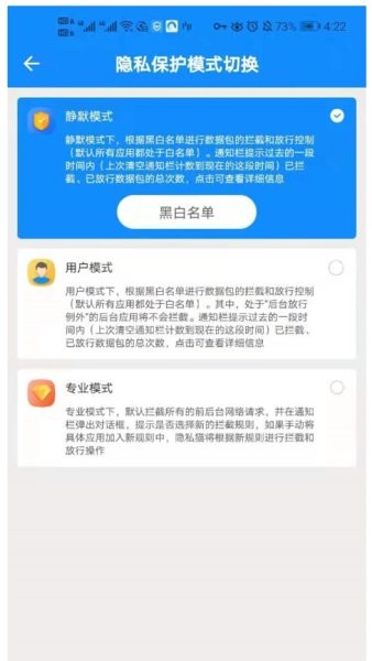 隐私猫手机版 v1.1.0 安卓版2