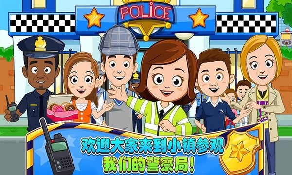 迷你城堡小镇警察局游戏 v1.12 安卓版0