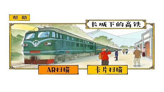 长城下的高铁app v1.0 安卓版1