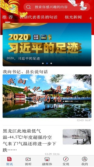 南岔融媒体中心 v3.6.3 安卓版1