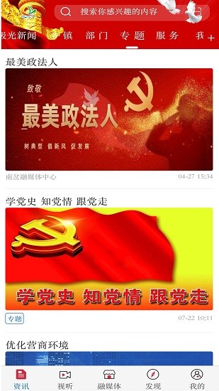 南岔融媒体中心 v3.6.3 安卓版0