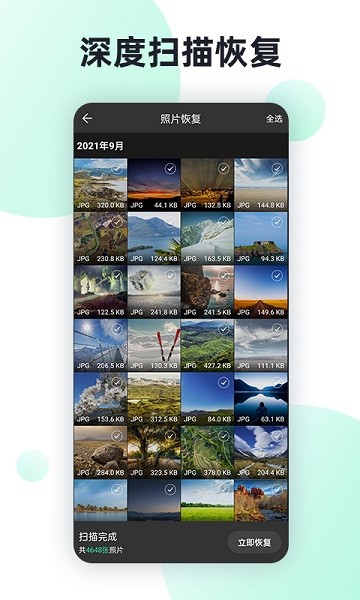 照片数据恢复助手 v3.1.0 安卓版0