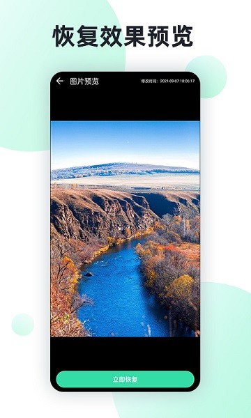 照片数据恢复助手 v3.1.0 安卓版1