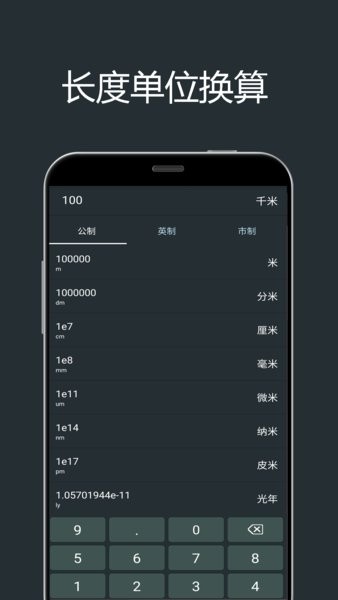 单位换算计算器app v1.5 安卓版1