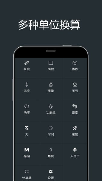 单位换算计算器app v1.5 安卓版3