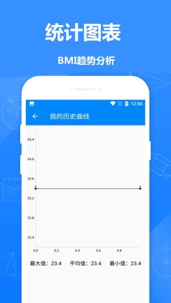 BMI质量指数计算器app v1.6 安卓版3