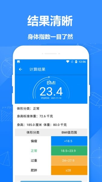 BMI质量指数计算器app v1.6 安卓版2