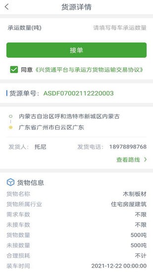 兴货通司机版 v1.0.1 官方安卓版1