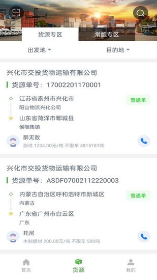 兴货通司机版 v1.0.1 官方安卓版2