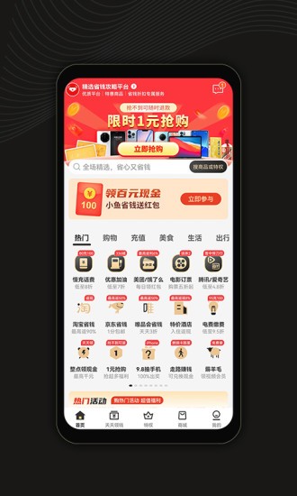 小鱼省钱软件 v1.2.1 安卓版0