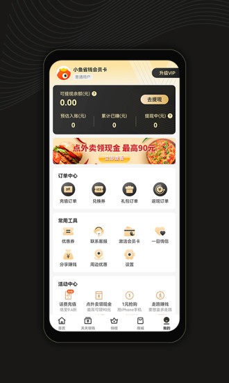 小鱼省钱软件 v1.2.1 安卓版2