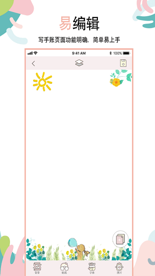 享做手账最新版 v1.08 安卓版1