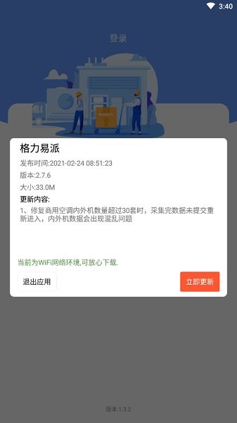 格力易派app最新版本2022 v3.1.0 官方安卓版0