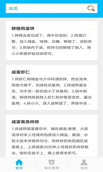 家常养生菜谱app v3.0.2 安卓版0