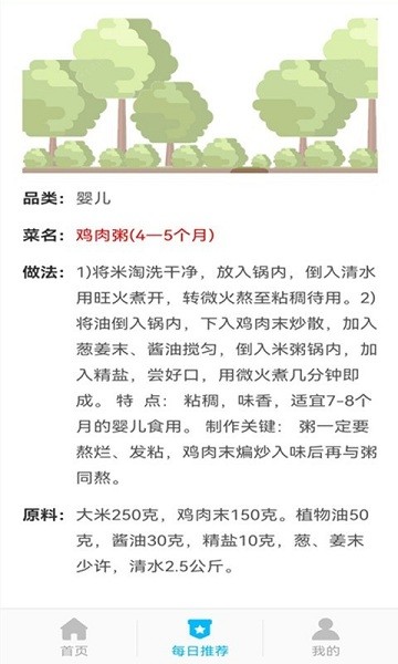 家常养生菜谱app v3.0.2 安卓版1