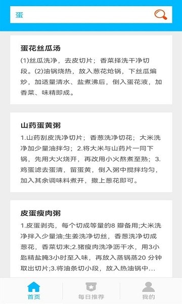 家常养生菜谱app 家常养生菜谱大全app