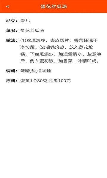 家常养生菜谱app v3.0.2 安卓版2