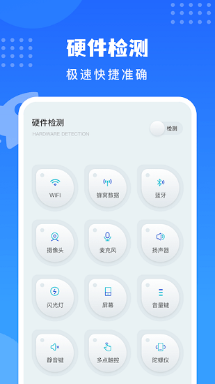 爱思验机手机版app v1.1 安卓版0