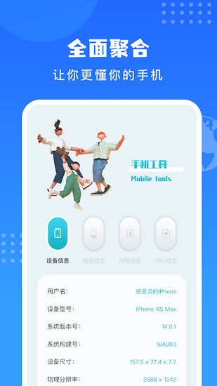 爱思验机手机版app v1.1 安卓版2