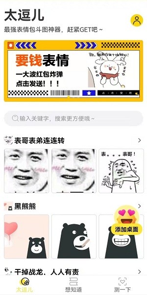 太逗儿表情包app v1.0 安卓版2
