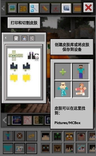 我的世界mcbox v1.0.74 安卓版1