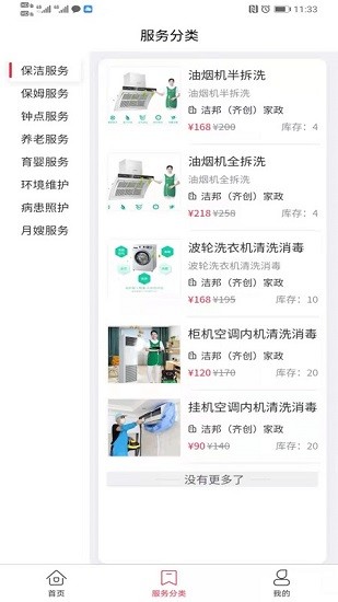 梅州市家政服务超市app v0.0.11 安卓版0
