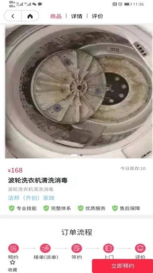 梅州市家政服务超市app v0.0.11 安卓版1