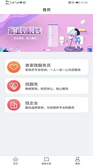 梅州市家政服务超市app v0.0.11 安卓版3