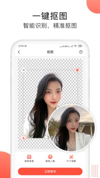 一键抠图大师app v0.0.3 安卓版0
