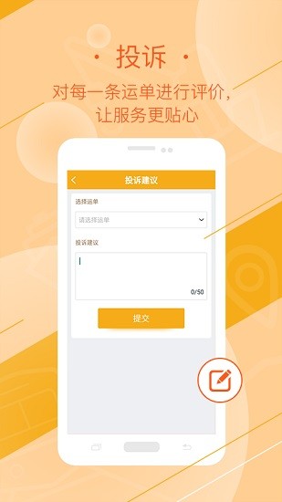 延强润杨司机app v2.5.8 安卓版3