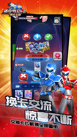 迷你特工队2换卡王者最新版 v1.0 安卓版3