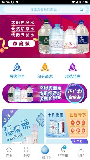 正广和水铺购物客户端 v2022.12.12 官方版1