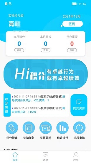 HI积分绩效管理 v1.4.6 安卓版1
