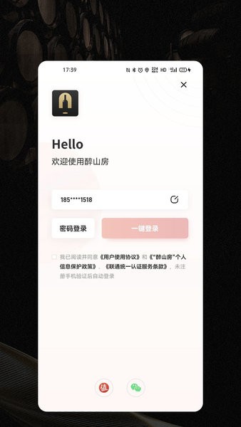醉山房葡萄酒app v1.1.10 安卓版0