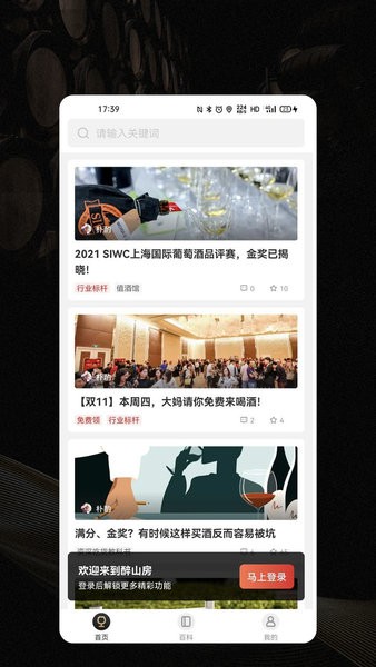 醉山房葡萄酒app v1.1.10 安卓版1