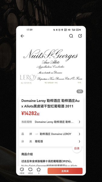 醉山房葡萄酒app v1.1.10 安卓版2