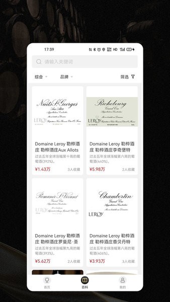 醉山房葡萄酒app v1.1.10 安卓版3