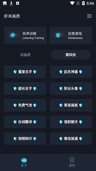 虾米画质助手120帧 v2.0.1 官方版0
