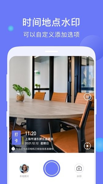 今日打卡水印相机 v1.0.0 安卓版0