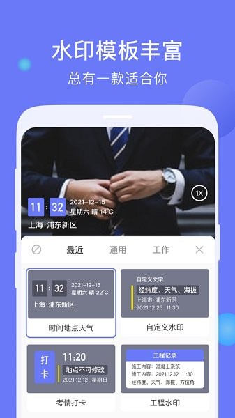 今日打卡水印相机 v1.0.0 安卓版3