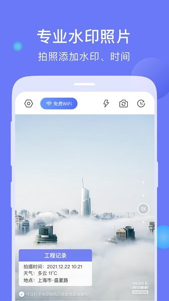 今日打卡水印相机 v1.0.0 安卓版1