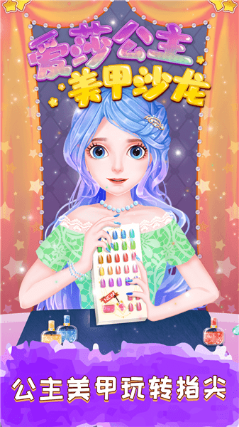 爱莎公主美甲沙龙 爱莎公主美甲沙龙