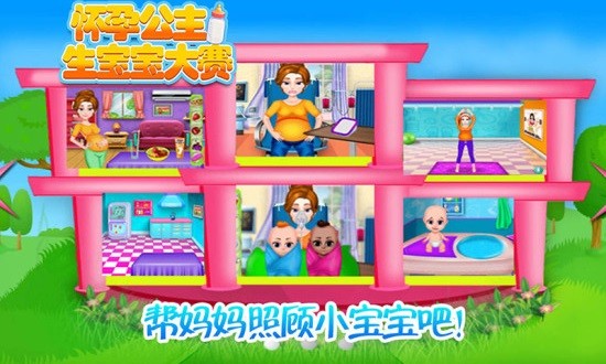怀孕公主新生宝宝(怀孕公主生宝宝大赛) v1.9 安卓版2