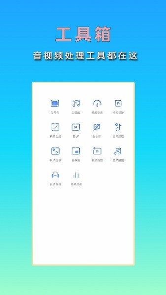 音频剪辑软件免费手机版 v1.1.7 安卓版1