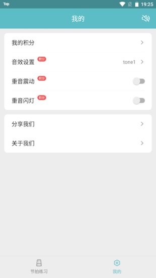 节拍练习手机版 v1.0.0.8 安卓版1