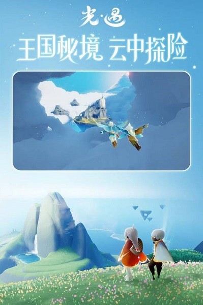 光遇中国绊爱二次联动2022 v0.8.9 安卓版0